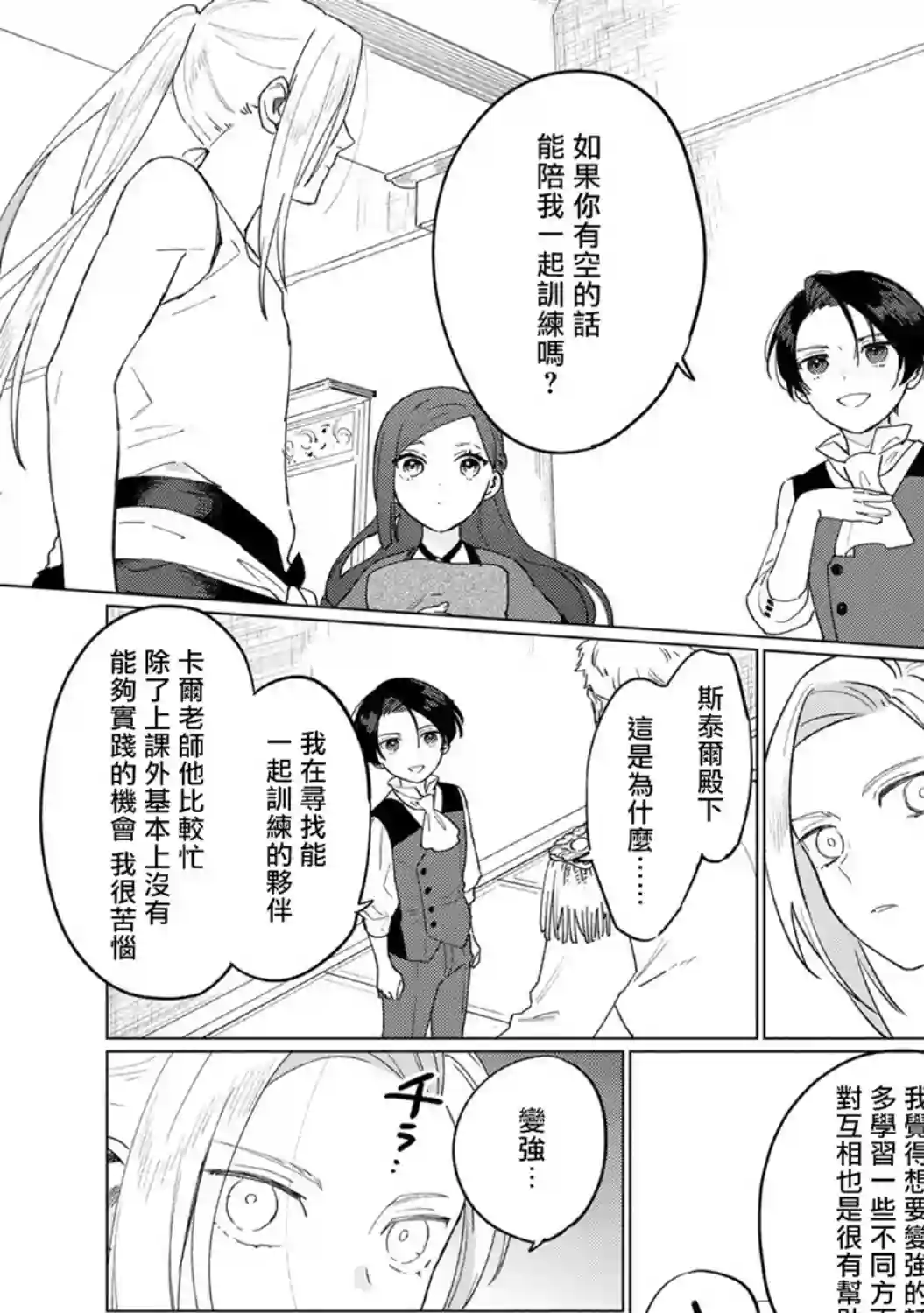 悲剧始作俑者 最强异端、幕后黑手女王，为了人民鞠躬尽瘁第09话