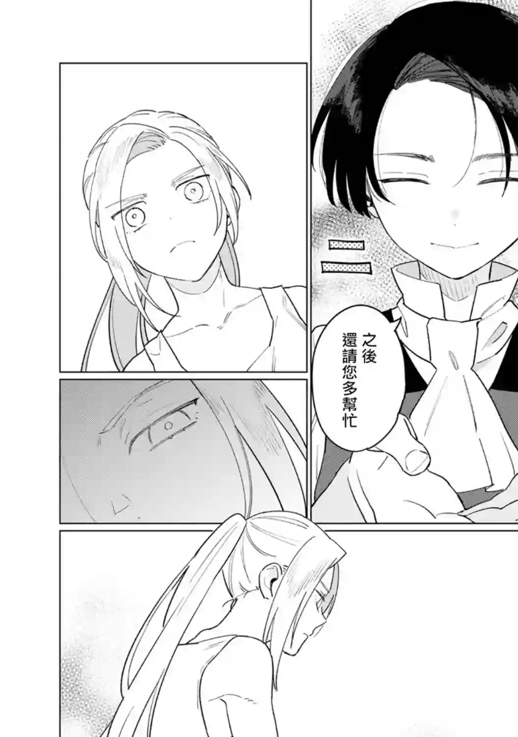 悲剧始作俑者 最强异端、幕后黑手女王，为了人民鞠躬尽瘁第09话