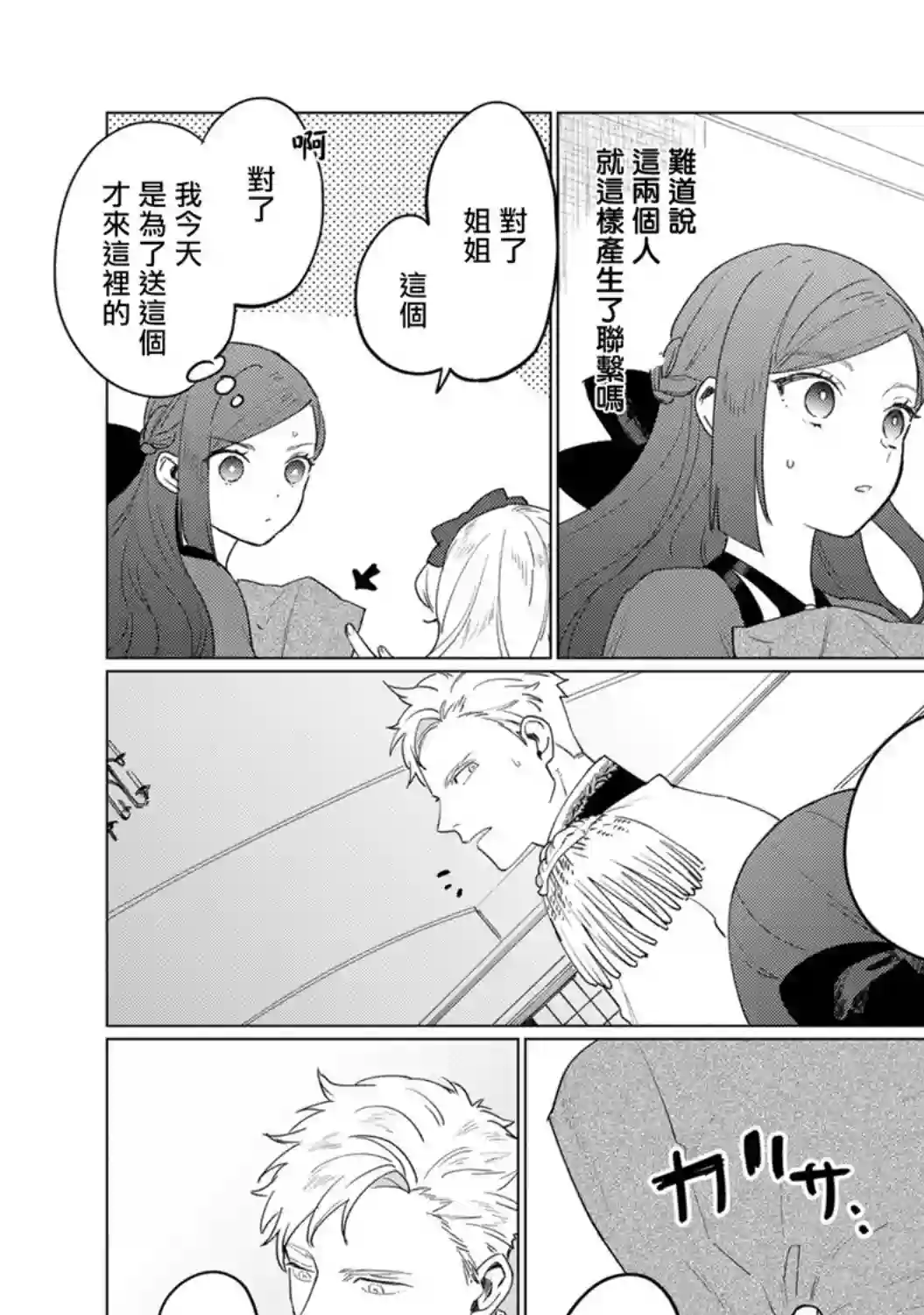 悲剧始作俑者 最强异端、幕后黑手女王，为了人民鞠躬尽瘁第09话