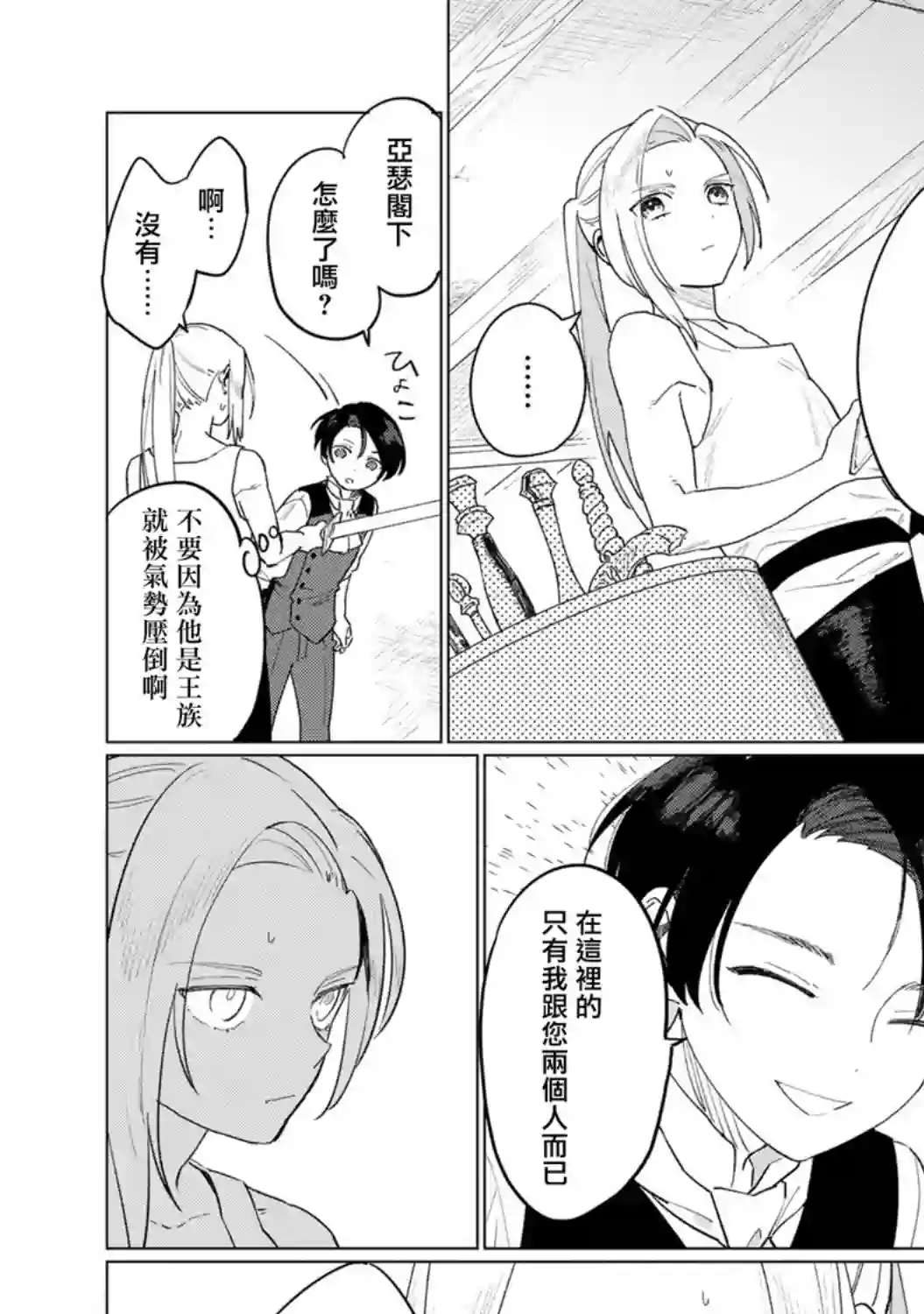 悲剧始作俑者 最强异端、幕后黑手女王，为了人民鞠躬尽瘁第09话