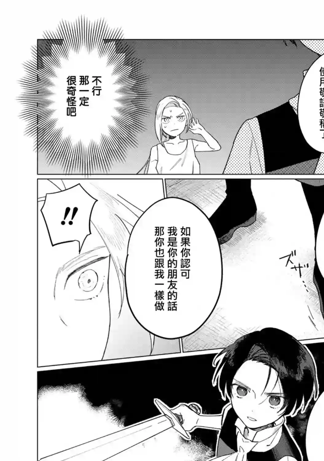 悲剧始作俑者 最强异端、幕后黑手女王，为了人民鞠躬尽瘁第09话