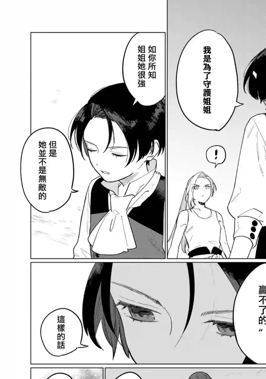 悲剧始作俑者 最强异端、幕后黑手女王，为了人民鞠躬尽瘁第09话