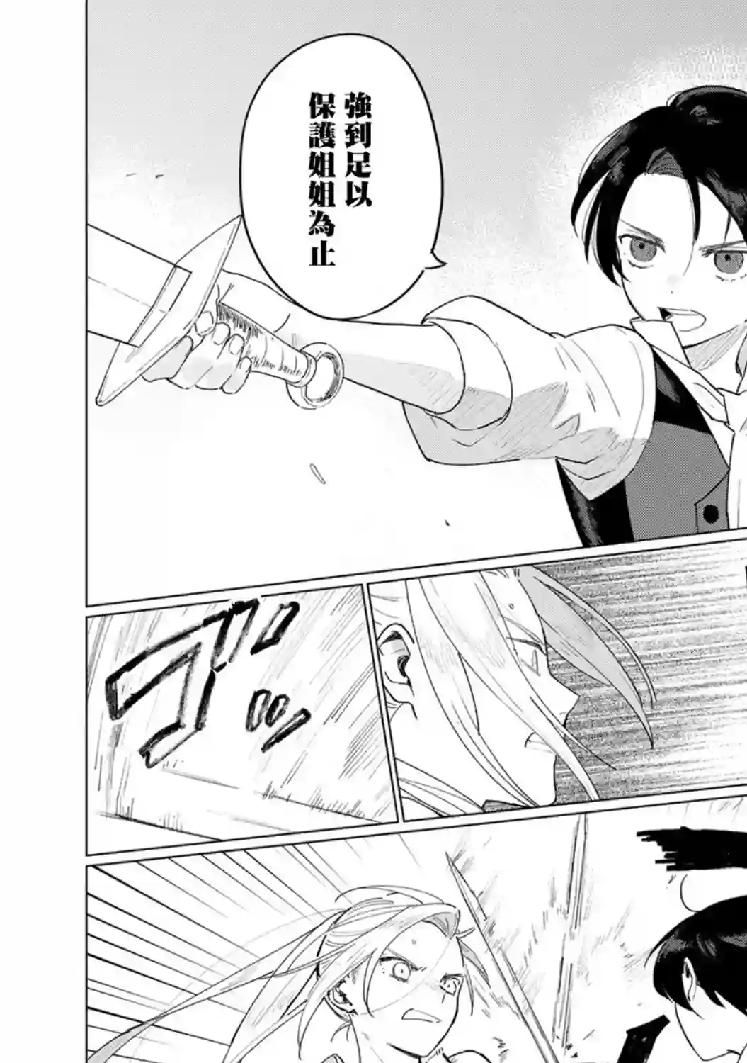 悲剧始作俑者 最强异端、幕后黑手女王，为了人民鞠躬尽瘁第09话