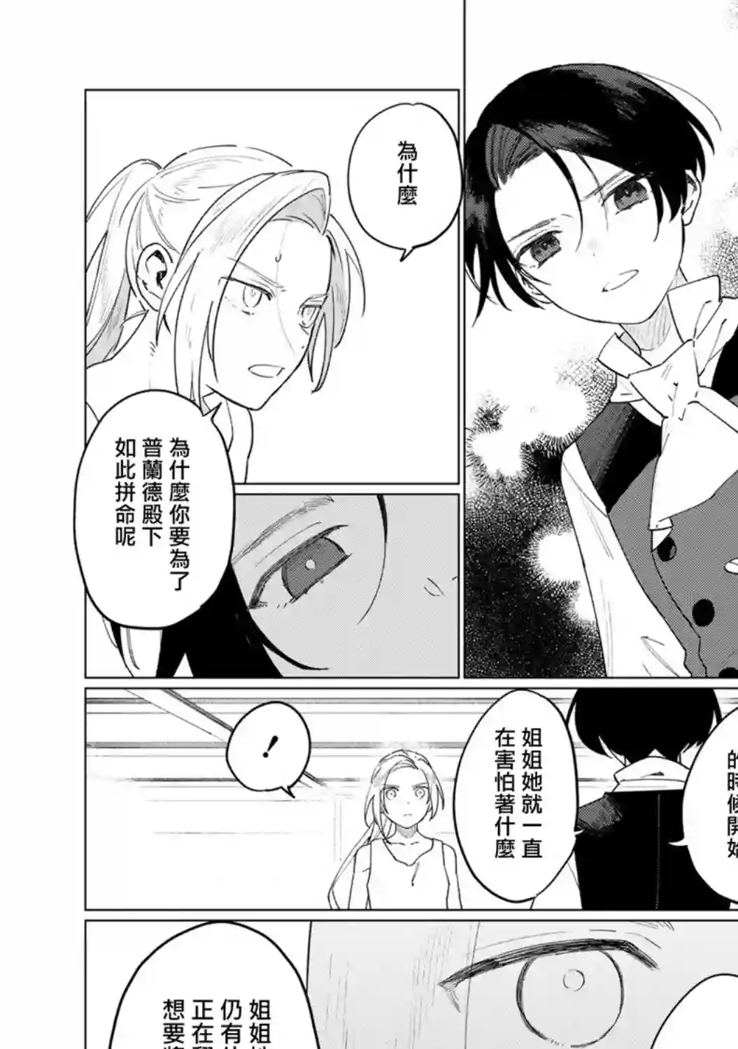 悲剧始作俑者 最强异端、幕后黑手女王，为了人民鞠躬尽瘁第09话