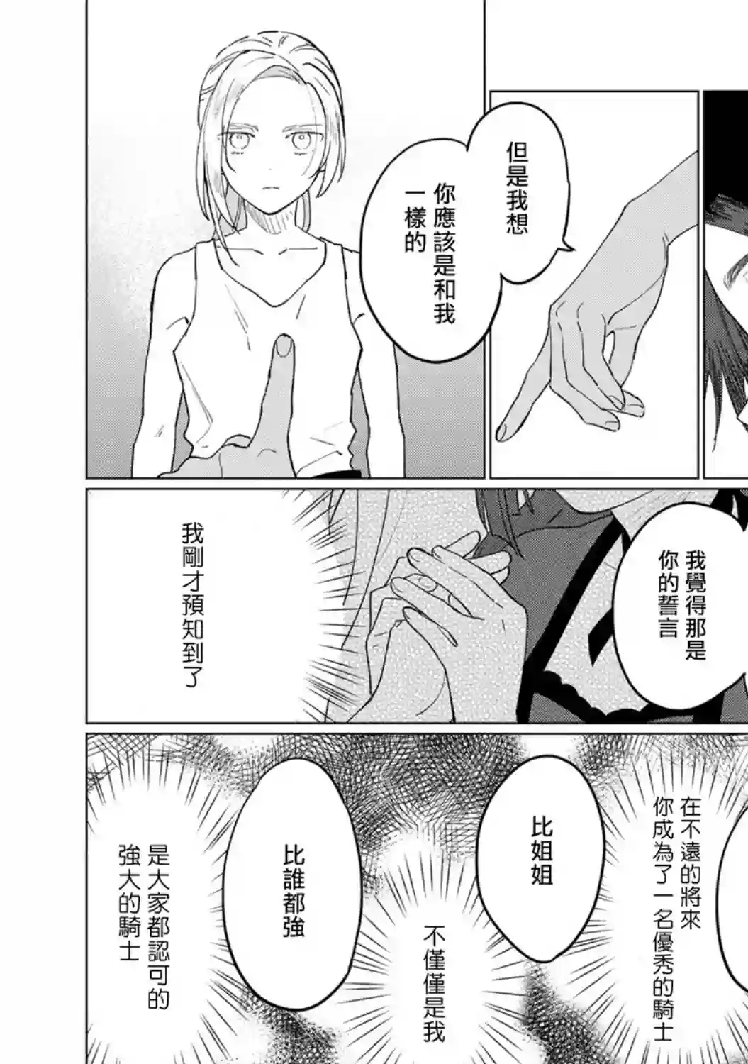 悲剧始作俑者 最强异端、幕后黑手女王，为了人民鞠躬尽瘁第09话