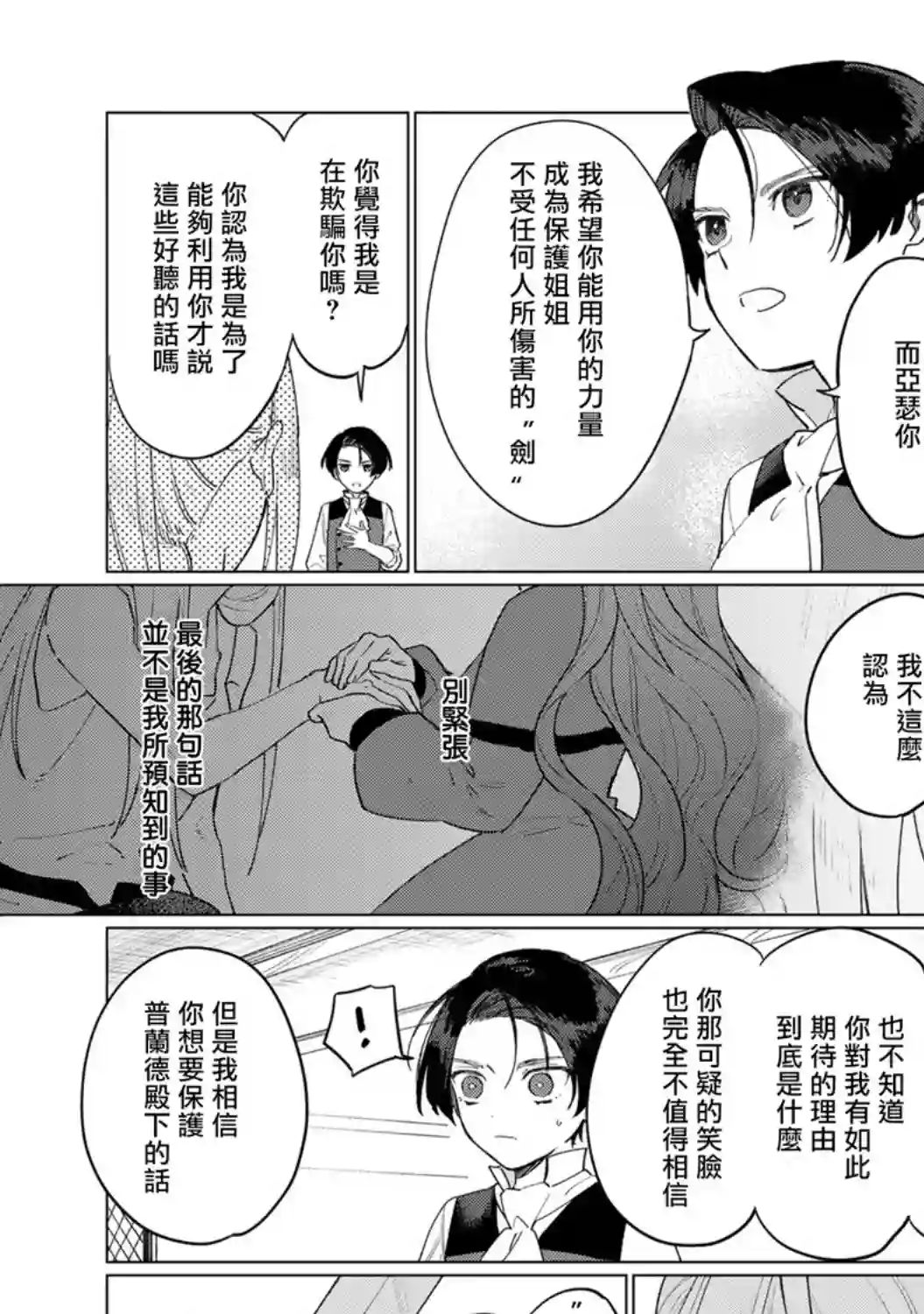 悲剧始作俑者 最强异端、幕后黑手女王，为了人民鞠躬尽瘁第09话