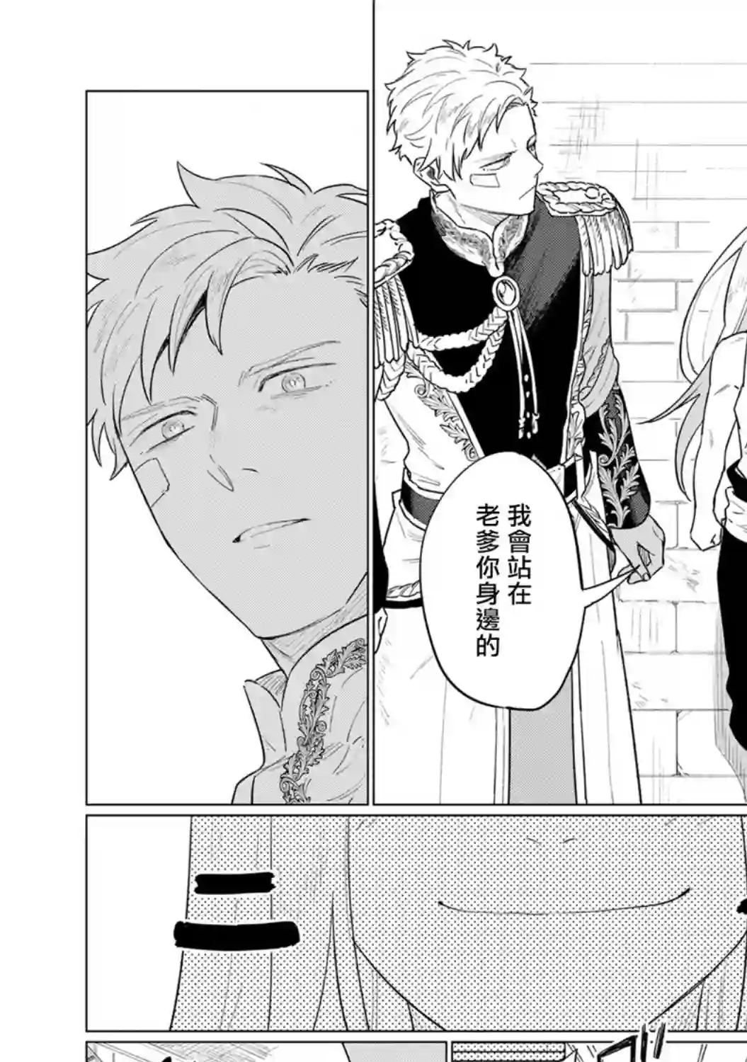 悲剧始作俑者 最强异端、幕后黑手女王，为了人民鞠躬尽瘁第09话