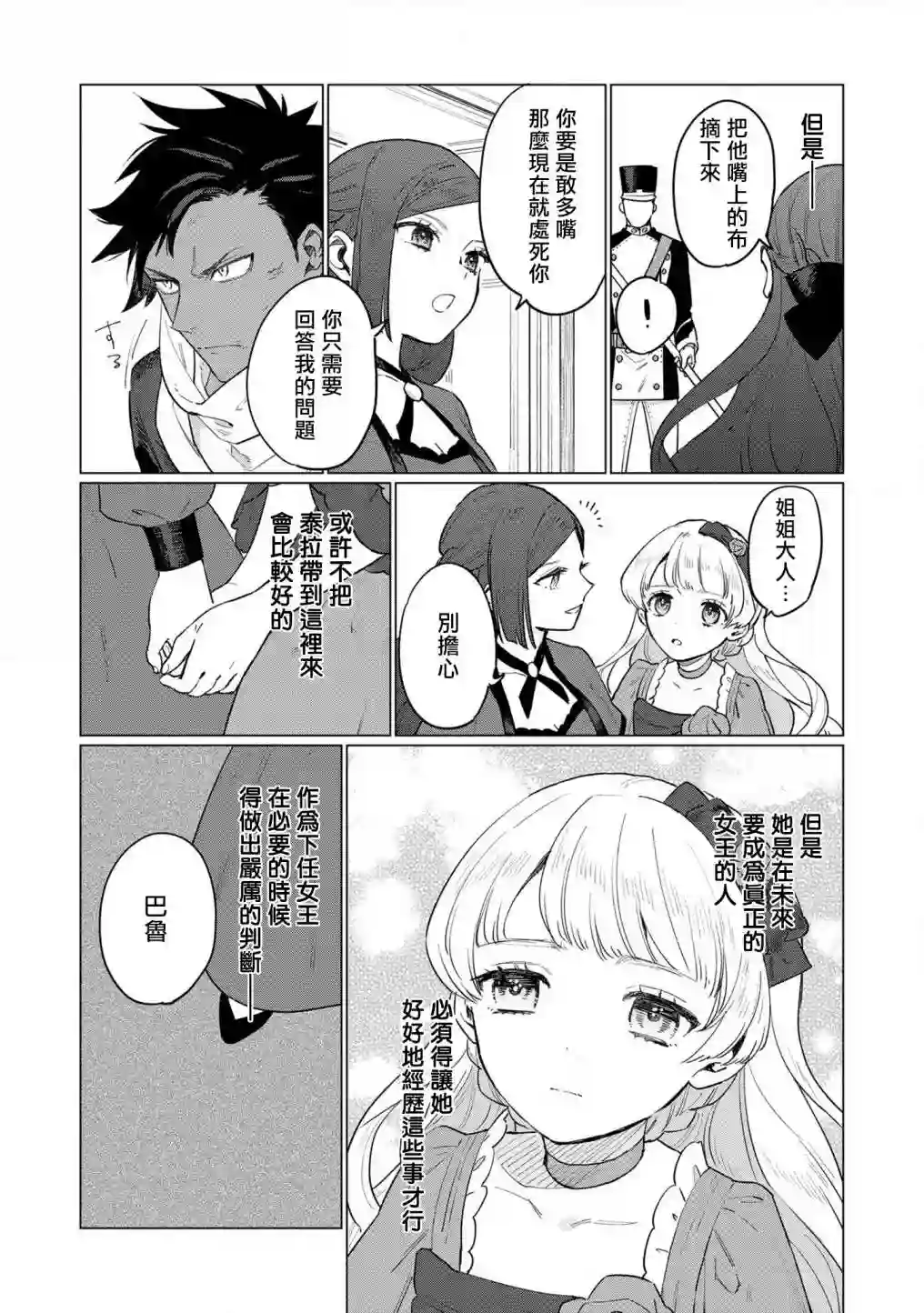 悲剧始作俑者 最强异端、幕后黑手女王，为了人民鞠躬尽瘁第10话