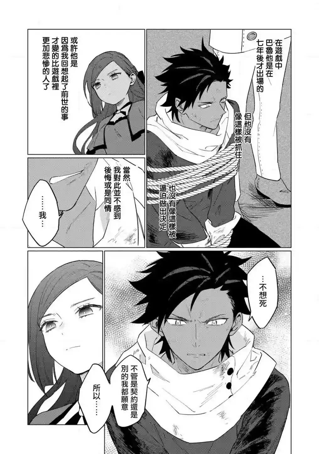 悲剧始作俑者 最强异端、幕后黑手女王，为了人民鞠躬尽瘁第10话