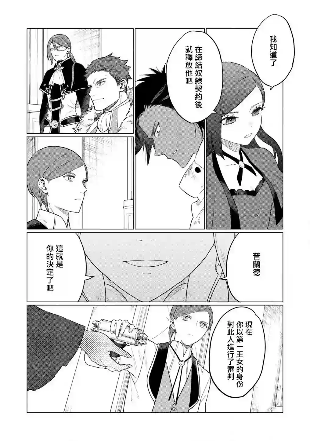 悲剧始作俑者 最强异端、幕后黑手女王，为了人民鞠躬尽瘁第10话