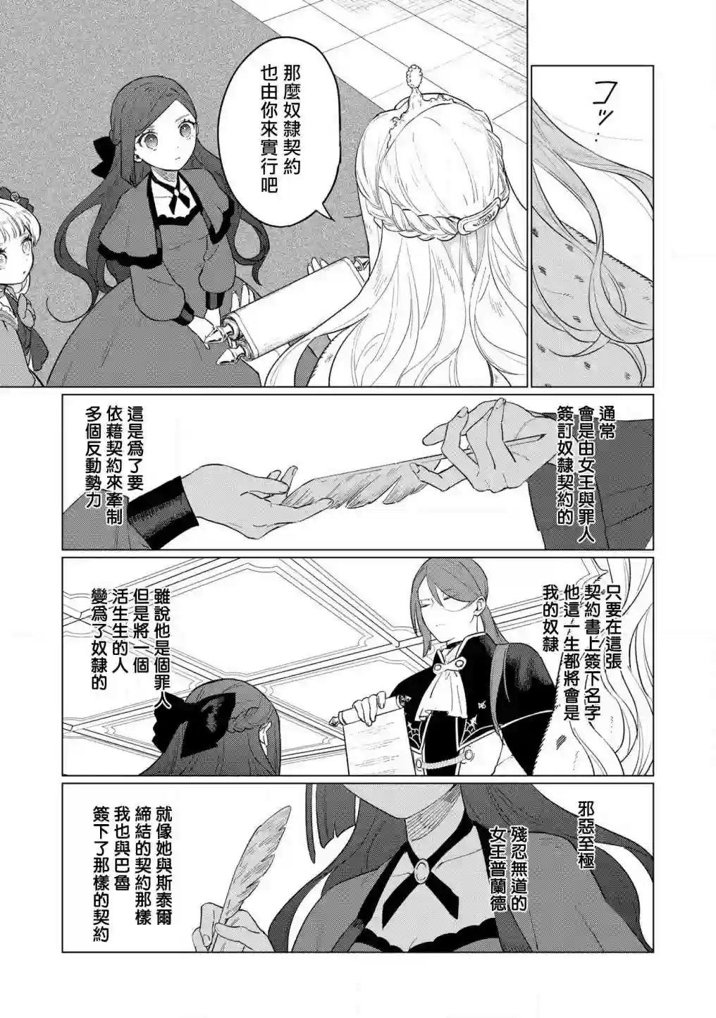 悲剧始作俑者 最强异端、幕后黑手女王，为了人民鞠躬尽瘁第10话