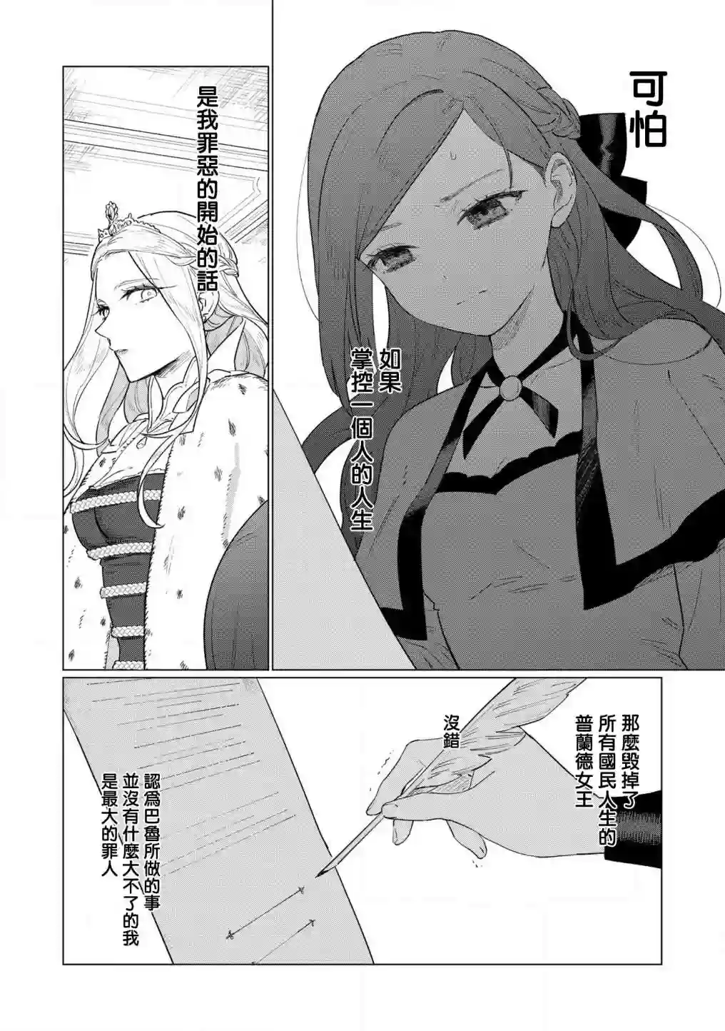 悲剧始作俑者 最强异端、幕后黑手女王，为了人民鞠躬尽瘁第10话