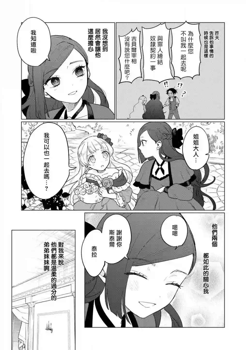 悲剧始作俑者 最强异端、幕后黑手女王，为了人民鞠躬尽瘁第10话