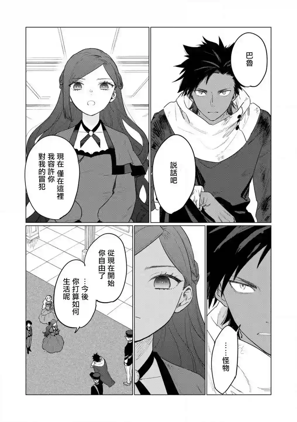 悲剧始作俑者 最强异端、幕后黑手女王，为了人民鞠躬尽瘁第10话