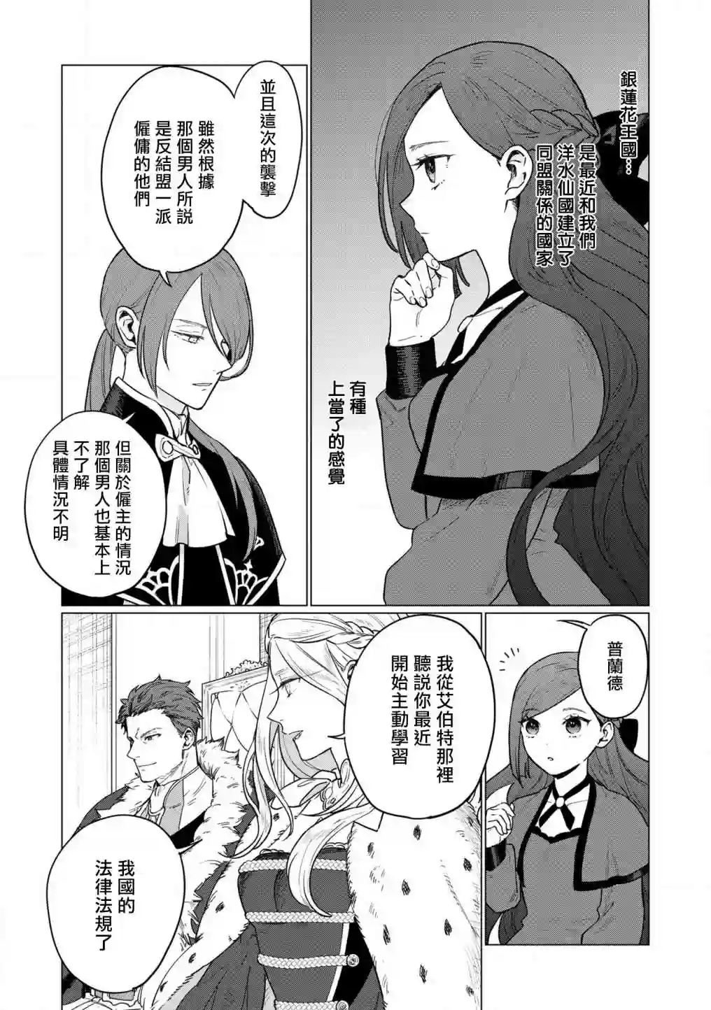 悲剧始作俑者 最强异端、幕后黑手女王，为了人民鞠躬尽瘁第10话