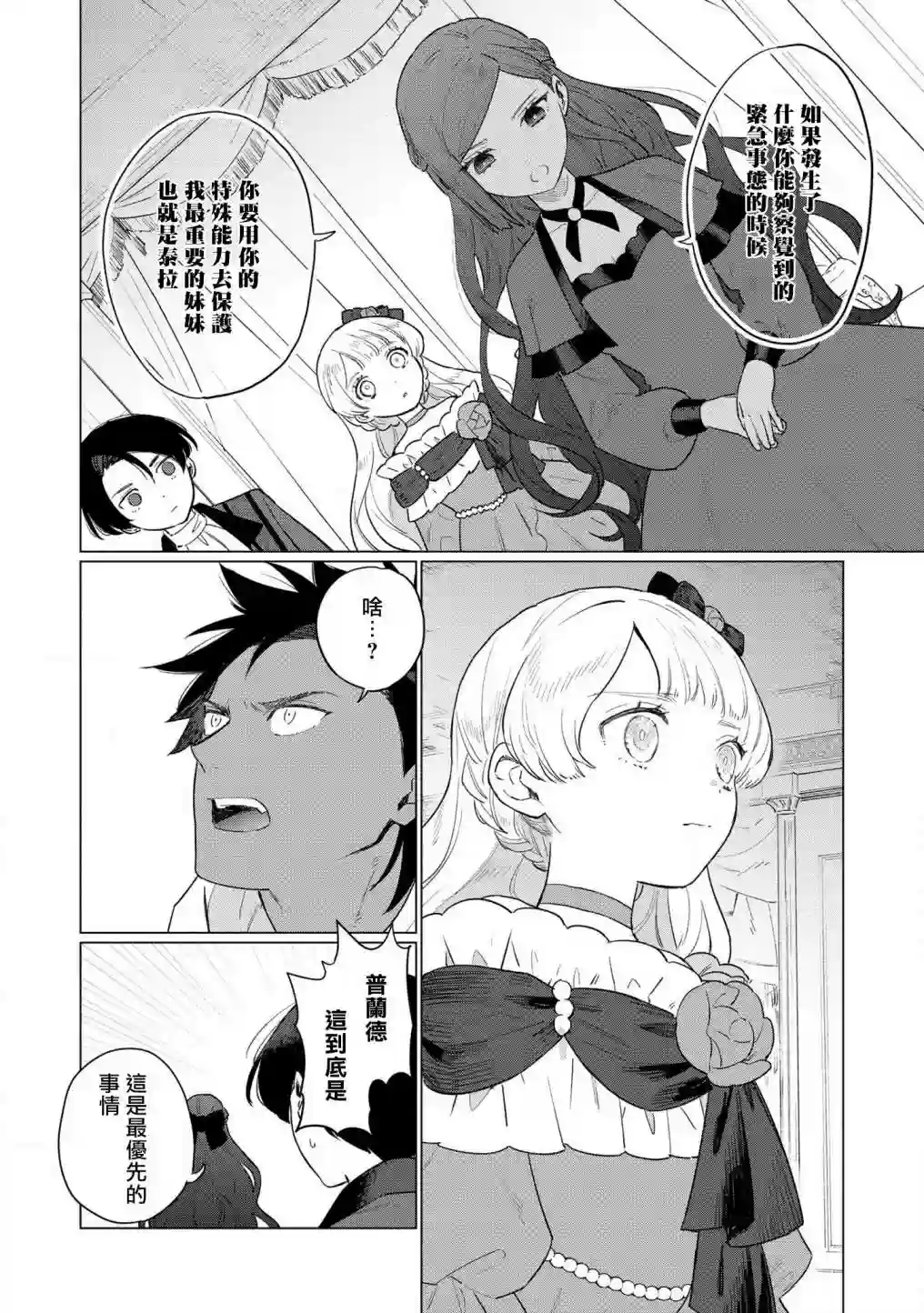 悲剧始作俑者 最强异端、幕后黑手女王，为了人民鞠躬尽瘁第10话