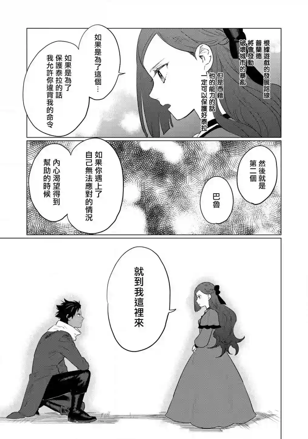 悲剧始作俑者 最强异端、幕后黑手女王，为了人民鞠躬尽瘁第10话