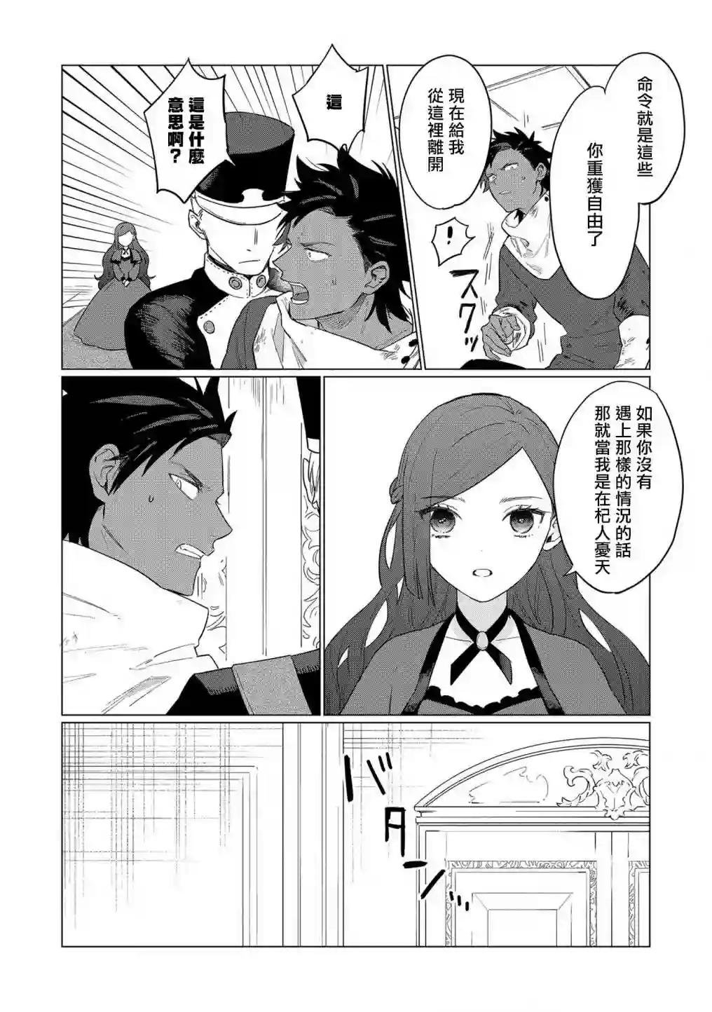 悲剧始作俑者 最强异端、幕后黑手女王，为了人民鞠躬尽瘁第10话