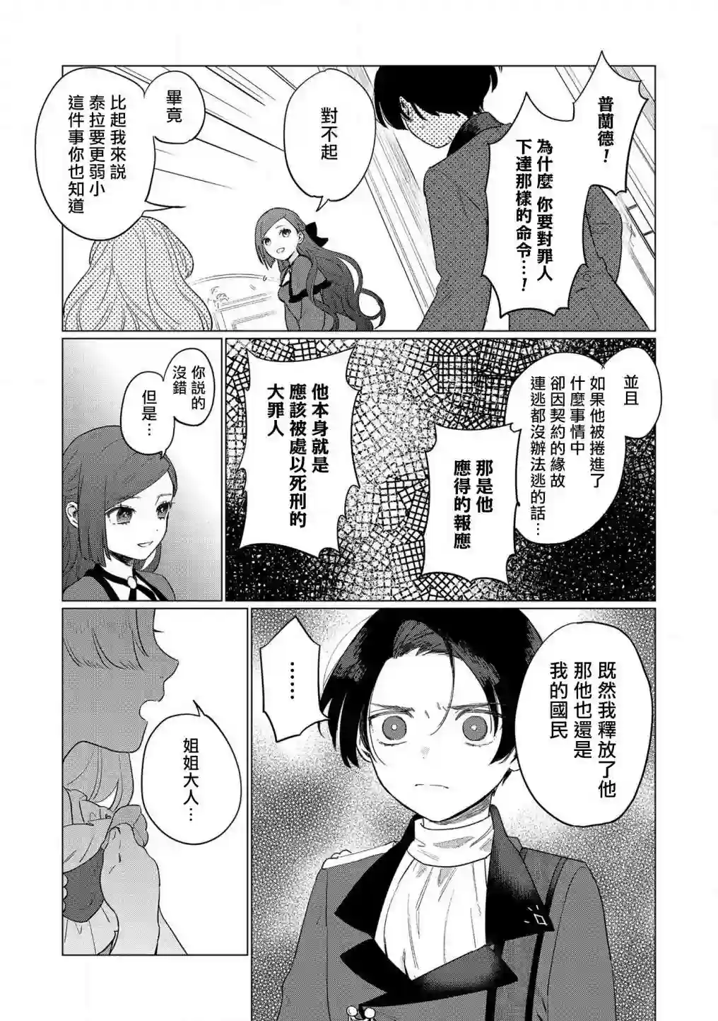 悲剧始作俑者 最强异端、幕后黑手女王，为了人民鞠躬尽瘁第10话