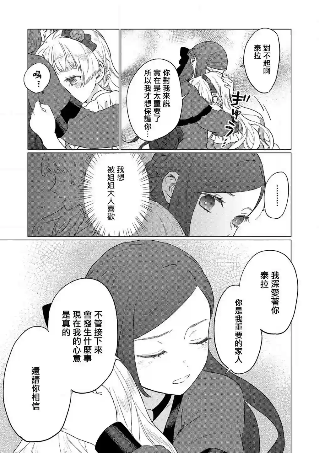 悲剧始作俑者 最强异端、幕后黑手女王，为了人民鞠躬尽瘁第10话