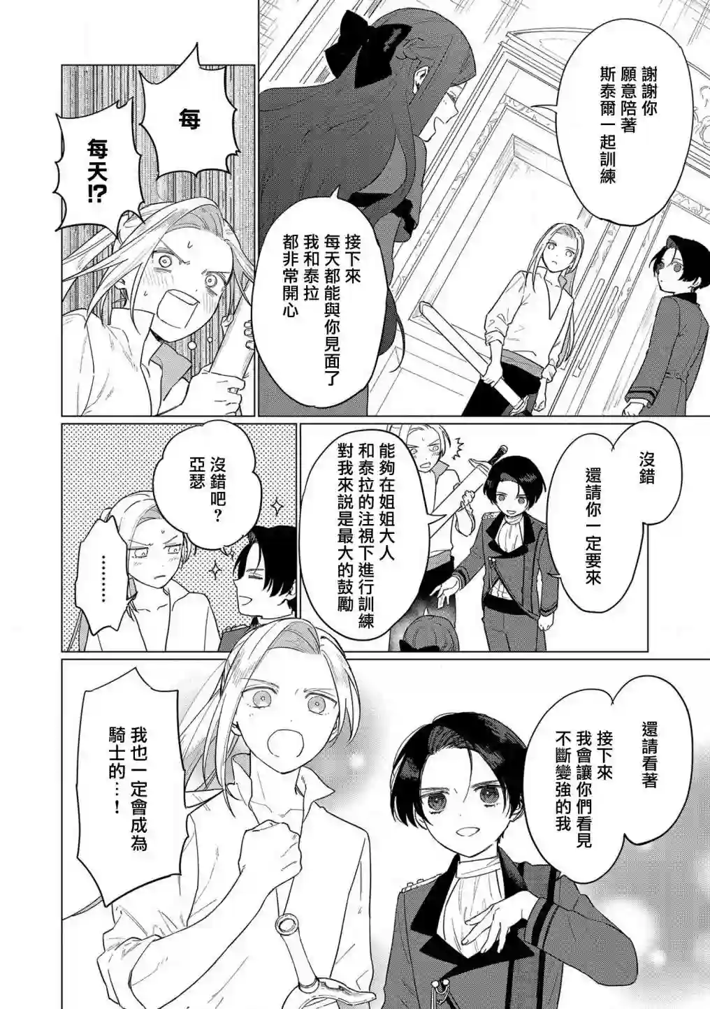 悲剧始作俑者 最强异端、幕后黑手女王，为了人民鞠躬尽瘁第10话