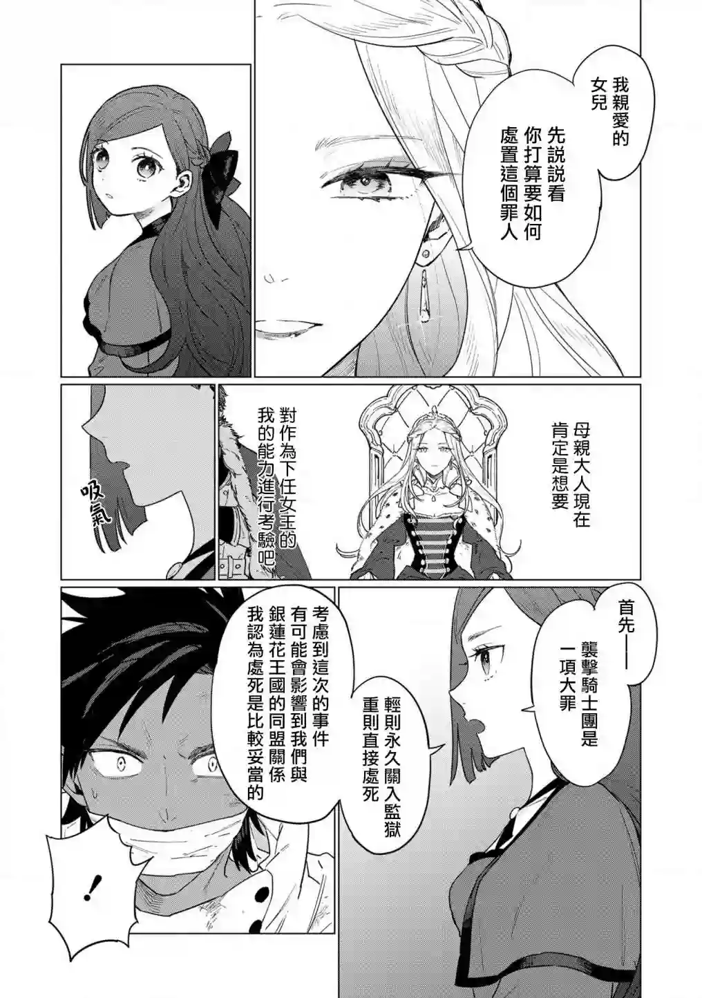 悲剧始作俑者 最强异端、幕后黑手女王，为了人民鞠躬尽瘁第10话