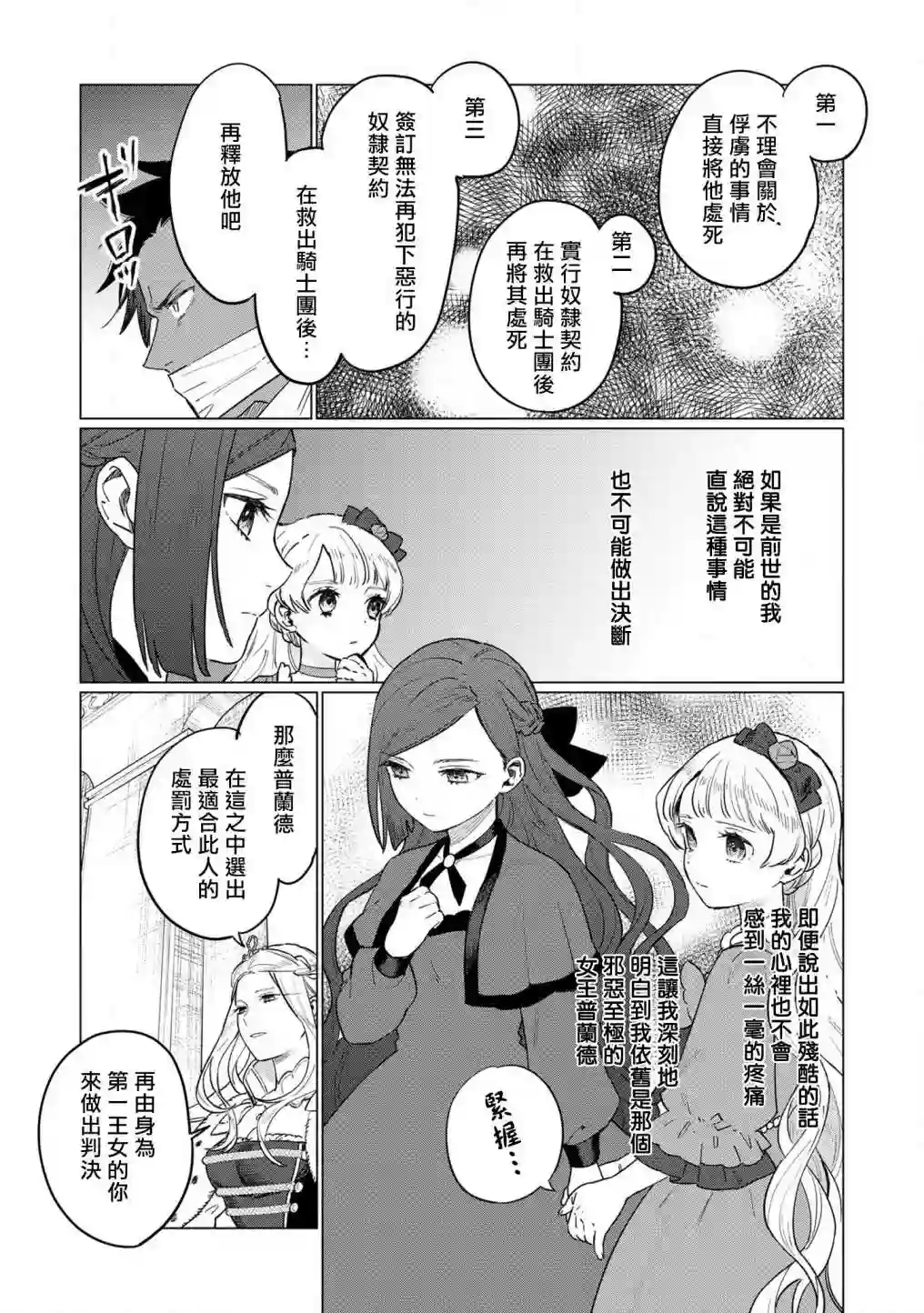 悲剧始作俑者 最强异端、幕后黑手女王，为了人民鞠躬尽瘁第10话