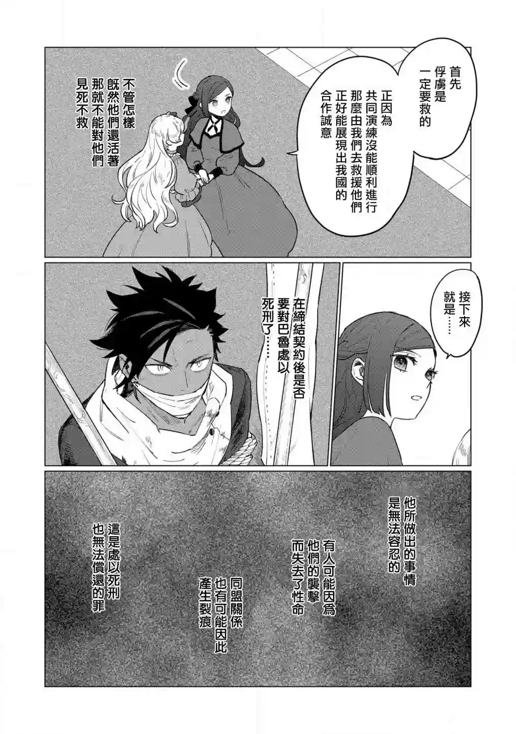 悲剧始作俑者 最强异端、幕后黑手女王，为了人民鞠躬尽瘁第10话