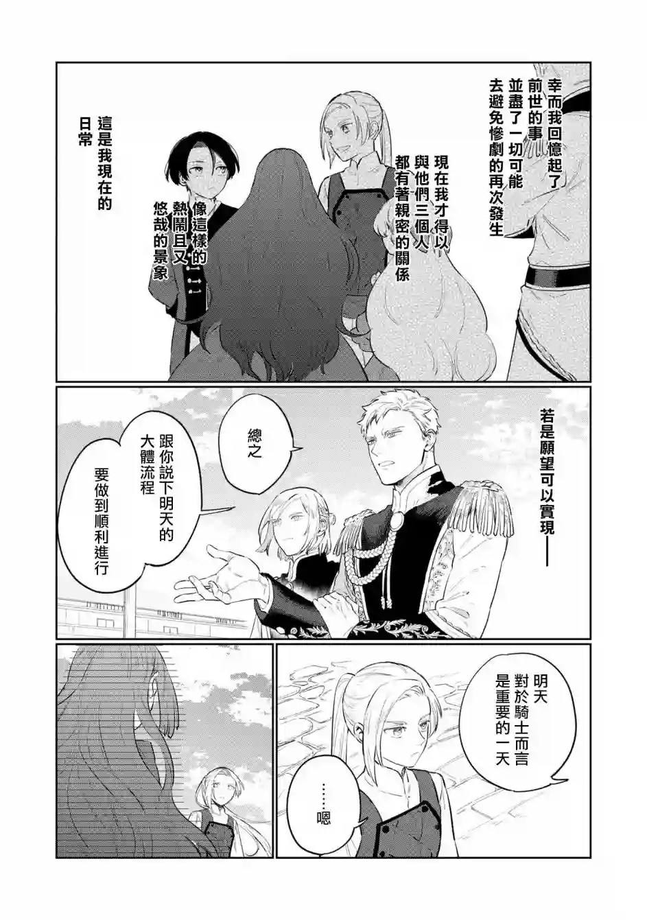 悲剧始作俑者 最强异端、幕后黑手女王，为了人民鞠躬尽瘁第11话