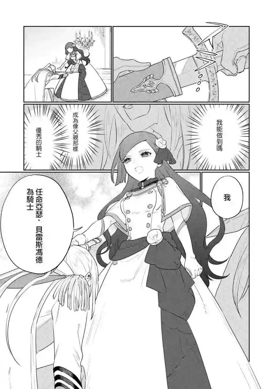 悲剧始作俑者 最强异端、幕后黑手女王，为了人民鞠躬尽瘁第11话