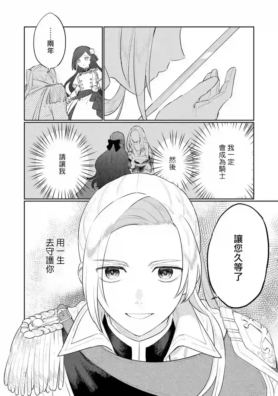 悲剧始作俑者 最强异端、幕后黑手女王，为了人民鞠躬尽瘁第11话