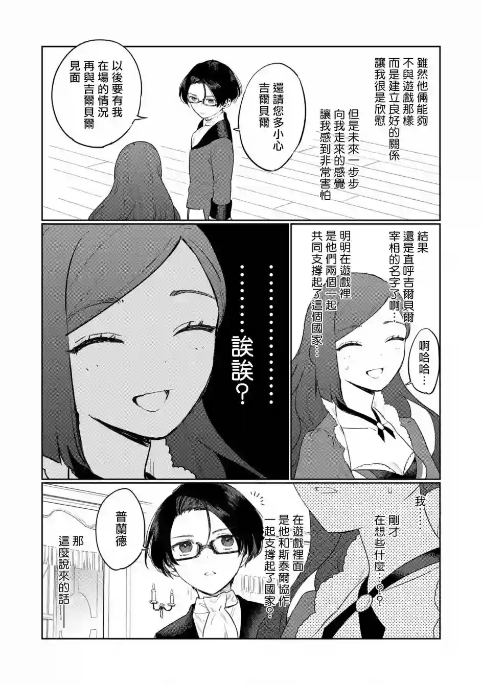 悲剧始作俑者 最强异端、幕后黑手女王，为了人民鞠躬尽瘁第11话