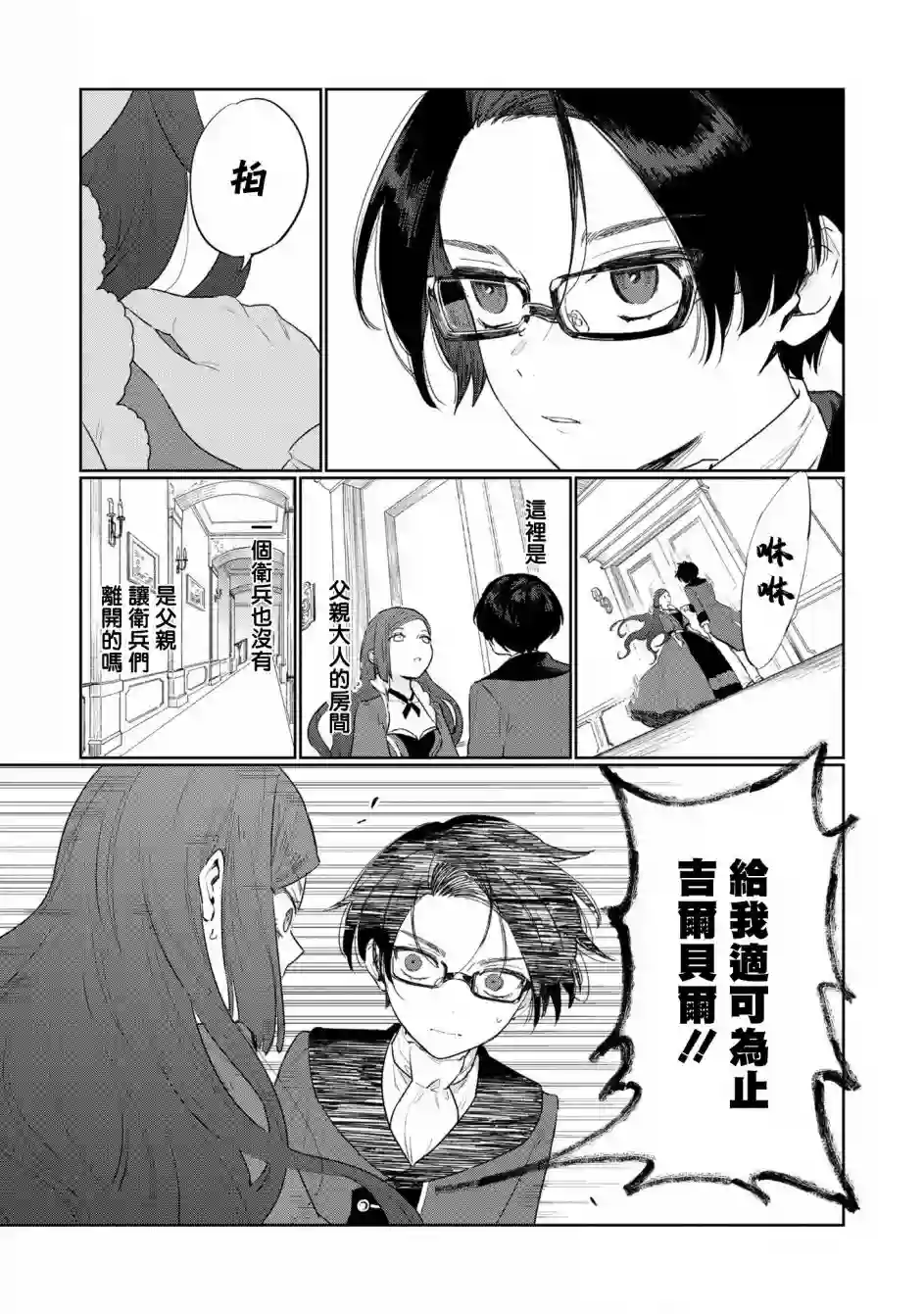 悲剧始作俑者 最强异端、幕后黑手女王，为了人民鞠躬尽瘁第11话