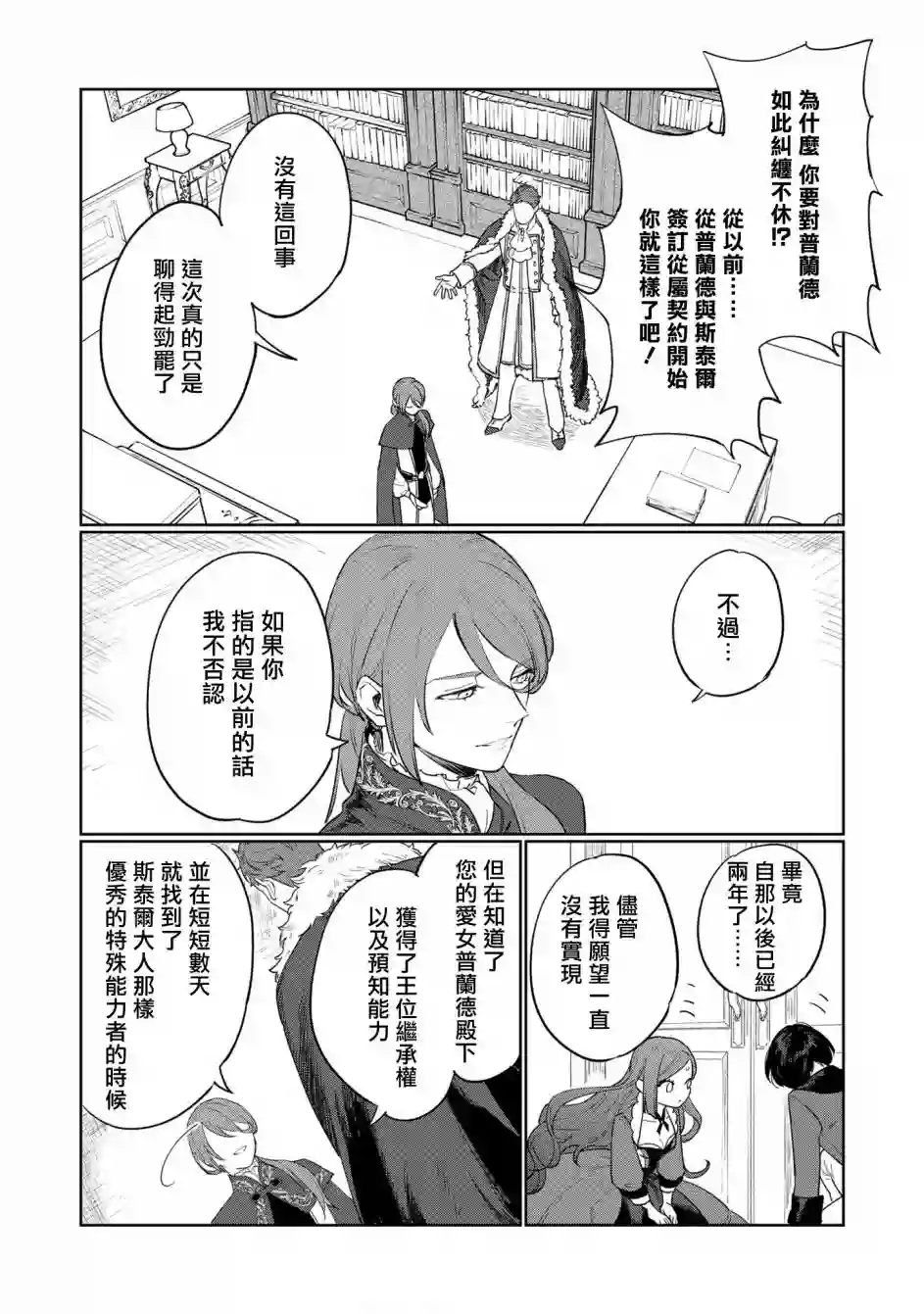 悲剧始作俑者 最强异端、幕后黑手女王，为了人民鞠躬尽瘁第11话