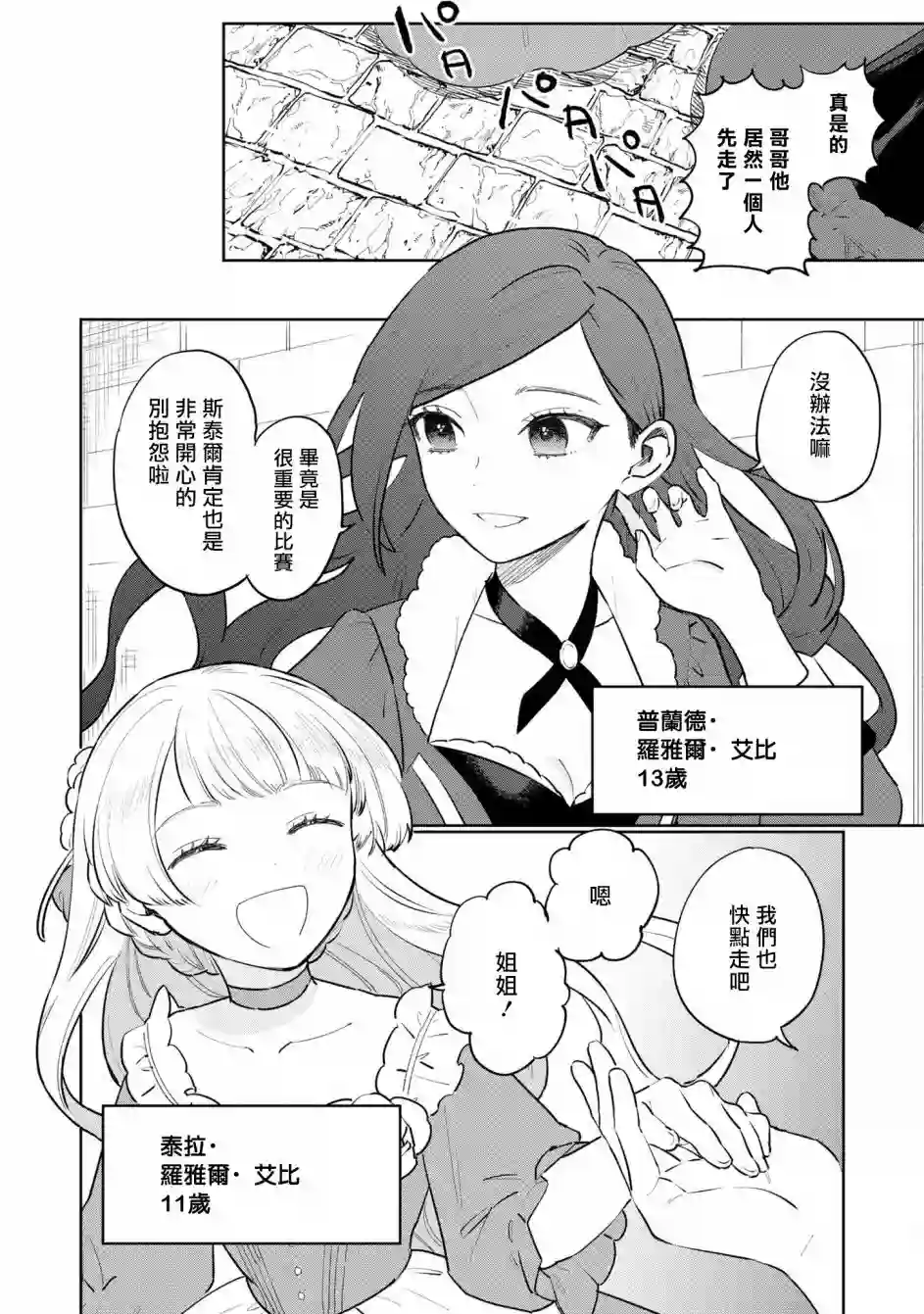 悲剧始作俑者 最强异端、幕后黑手女王，为了人民鞠躬尽瘁第11话