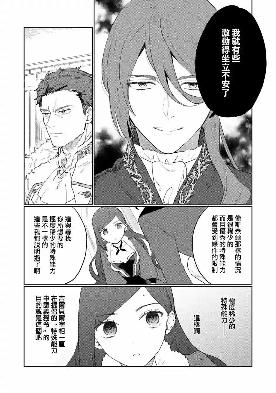 悲剧始作俑者 最强异端、幕后黑手女王，为了人民鞠躬尽瘁第11话