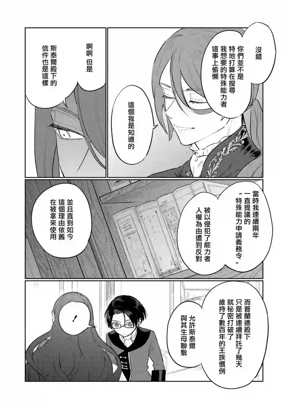 悲剧始作俑者 最强异端、幕后黑手女王，为了人民鞠躬尽瘁第11话