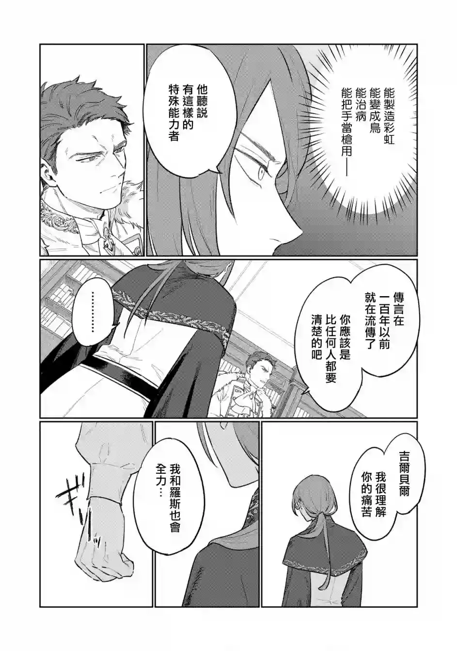 悲剧始作俑者 最强异端、幕后黑手女王，为了人民鞠躬尽瘁第11话