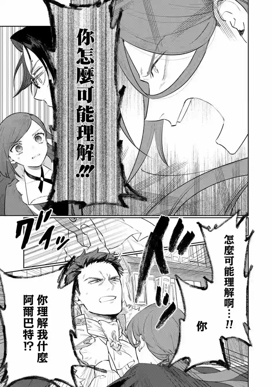 悲剧始作俑者 最强异端、幕后黑手女王，为了人民鞠躬尽瘁第11话