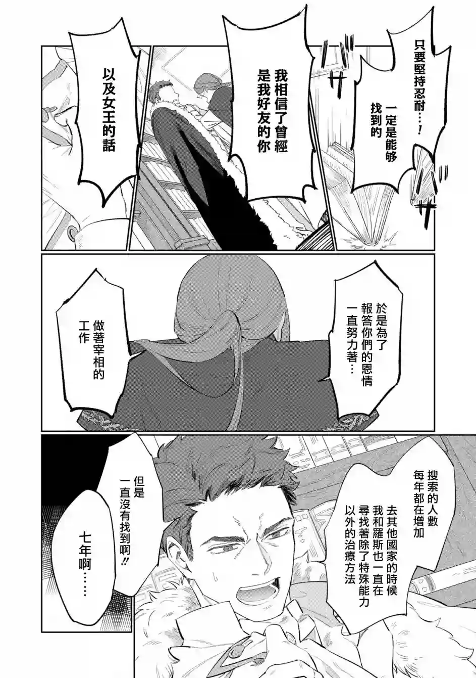 悲剧始作俑者 最强异端、幕后黑手女王，为了人民鞠躬尽瘁第11话