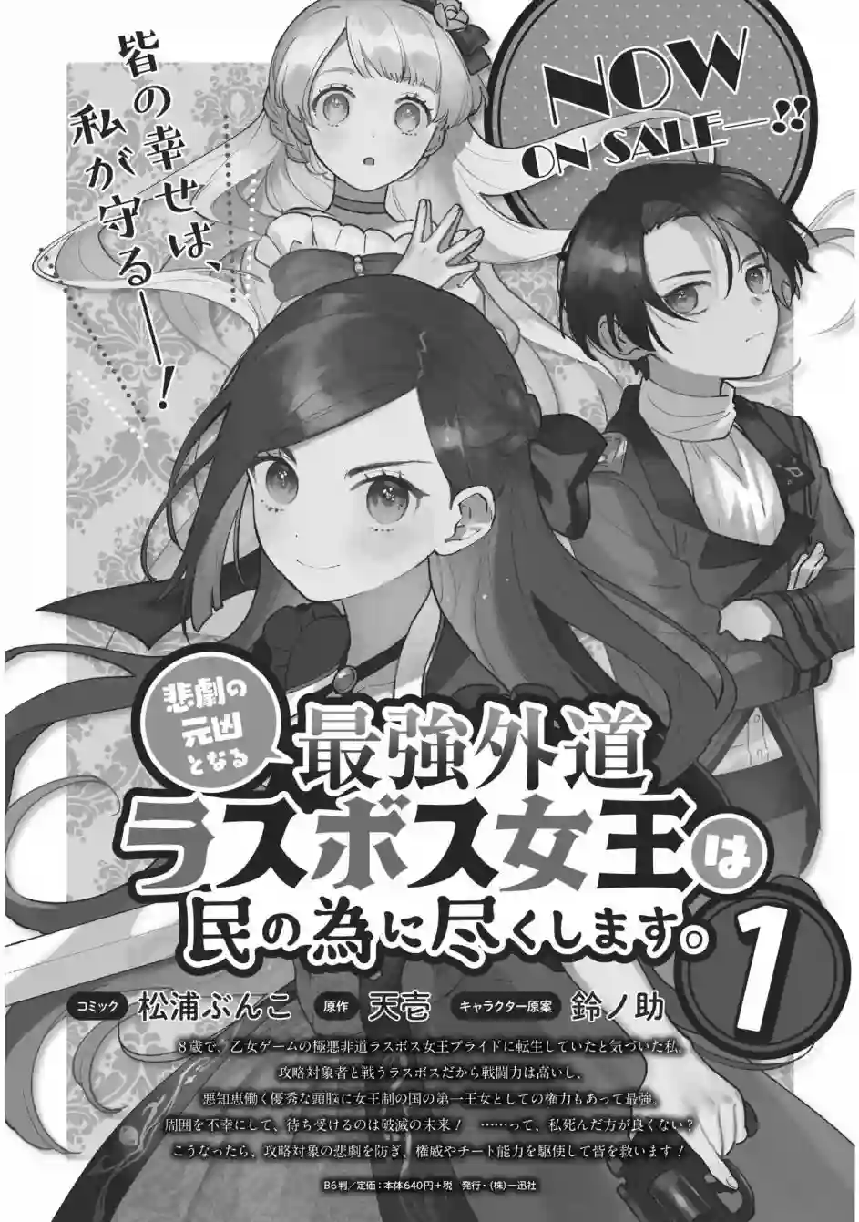 悲剧始作俑者 最强异端、幕后黑手女王，为了人民鞠躬尽瘁第11话