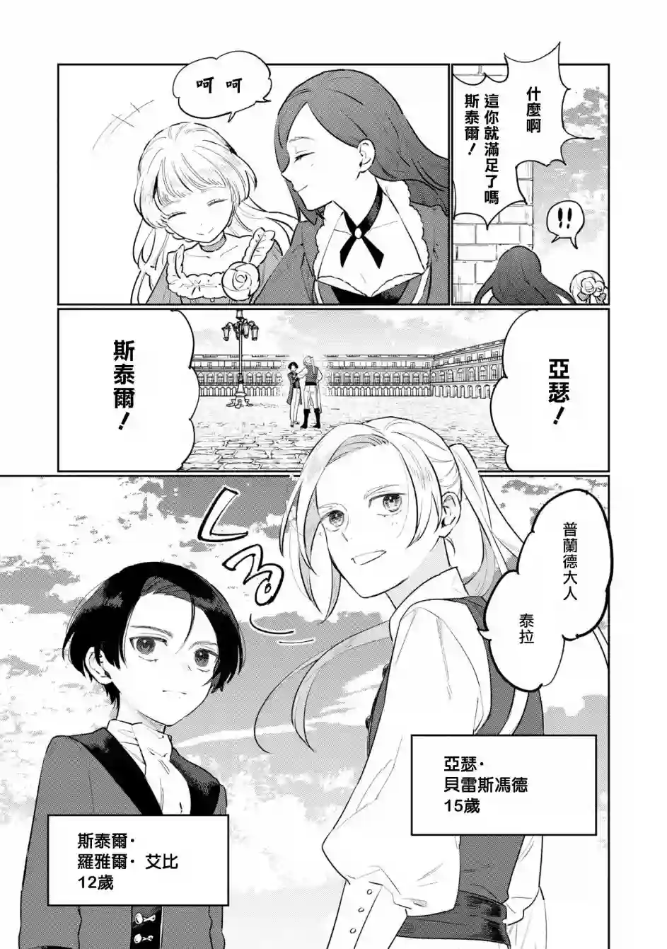 悲剧始作俑者 最强异端、幕后黑手女王，为了人民鞠躬尽瘁第11话