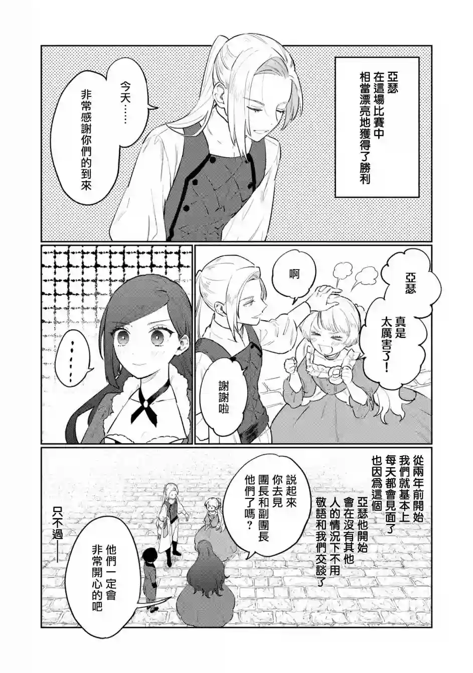 悲剧始作俑者 最强异端、幕后黑手女王，为了人民鞠躬尽瘁第11话