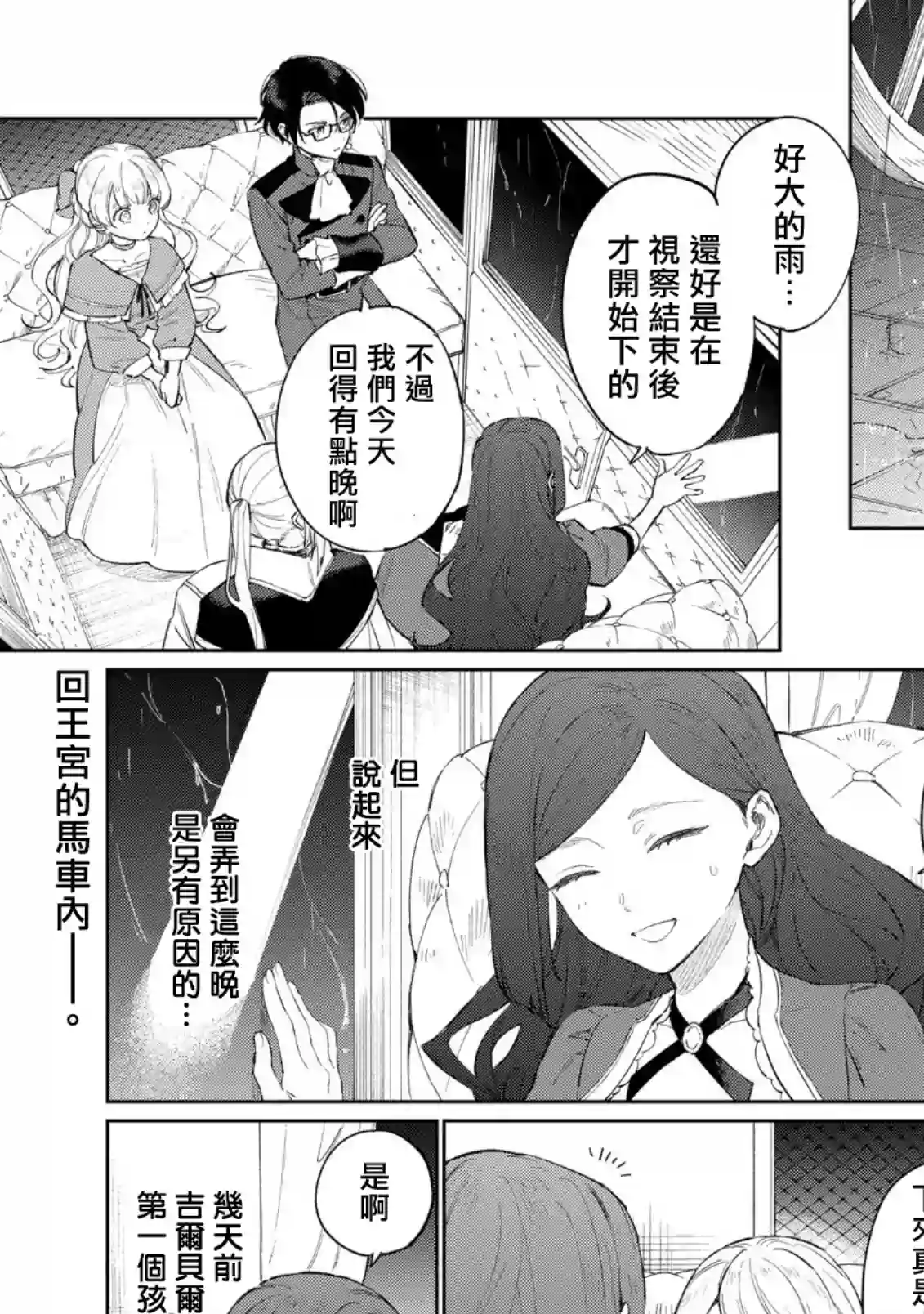 悲剧始作俑者 最强异端、幕后黑手女王，为了人民鞠躬尽瘁第18话