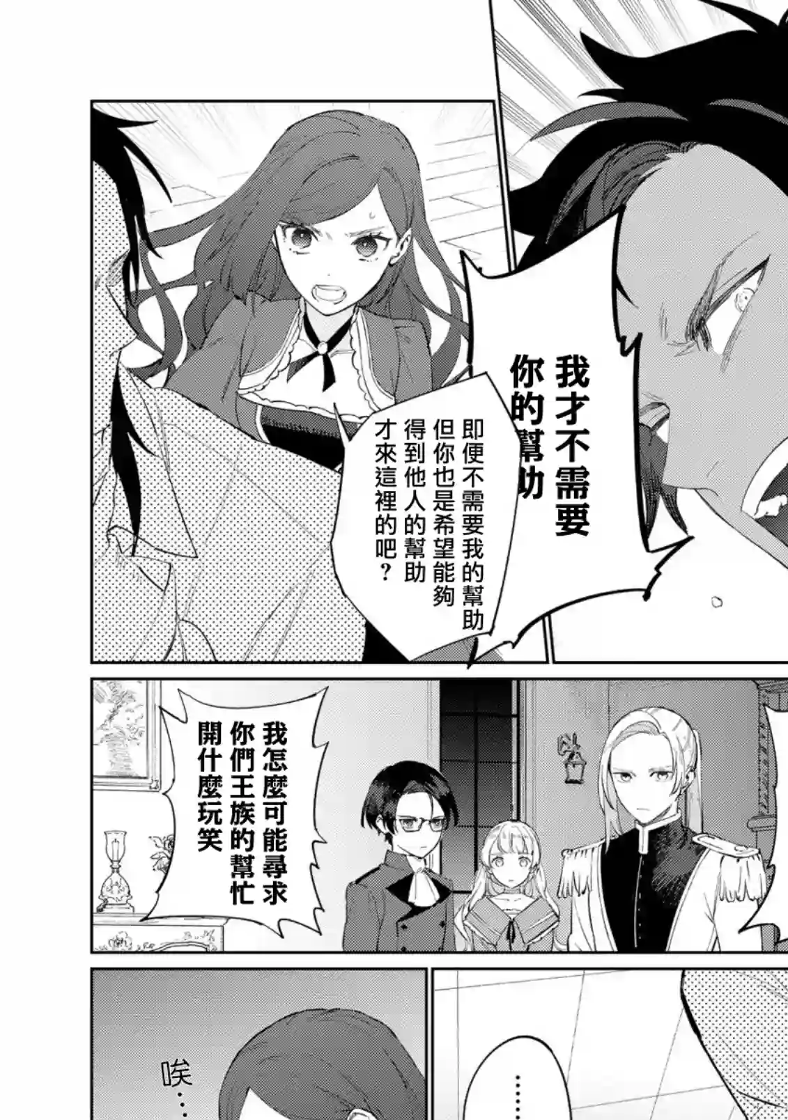 悲剧始作俑者 最强异端、幕后黑手女王，为了人民鞠躬尽瘁第18话