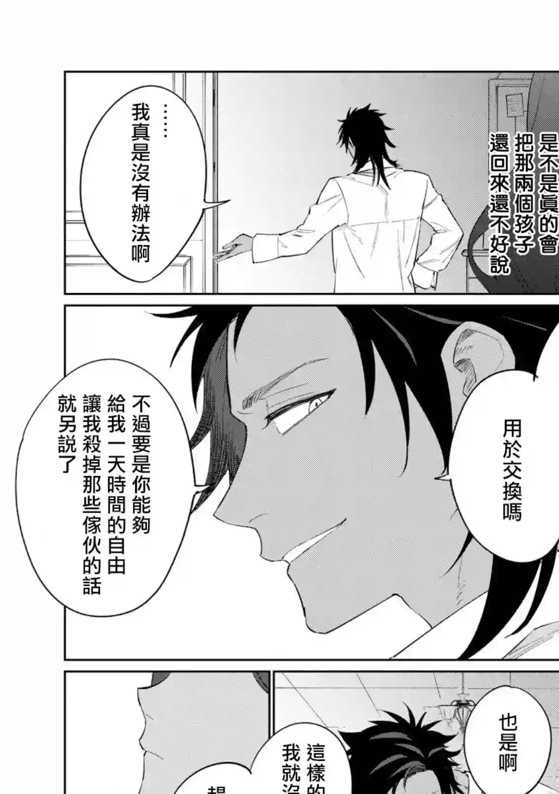 悲剧始作俑者 最强异端、幕后黑手女王，为了人民鞠躬尽瘁第18话