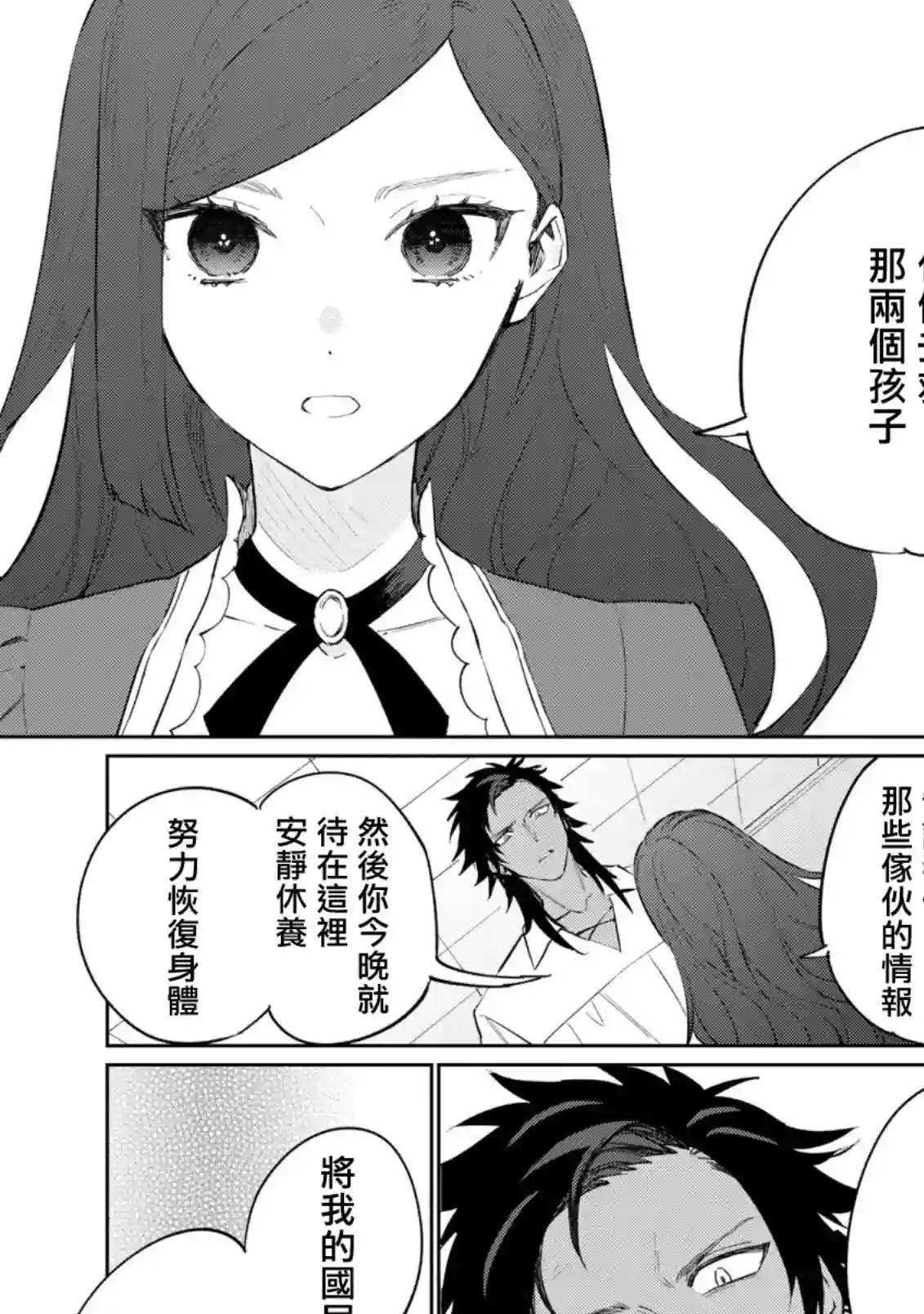 悲剧始作俑者 最强异端、幕后黑手女王，为了人民鞠躬尽瘁第18话