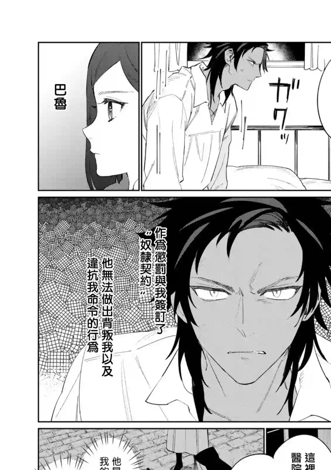 悲剧始作俑者 最强异端、幕后黑手女王，为了人民鞠躬尽瘁第18话