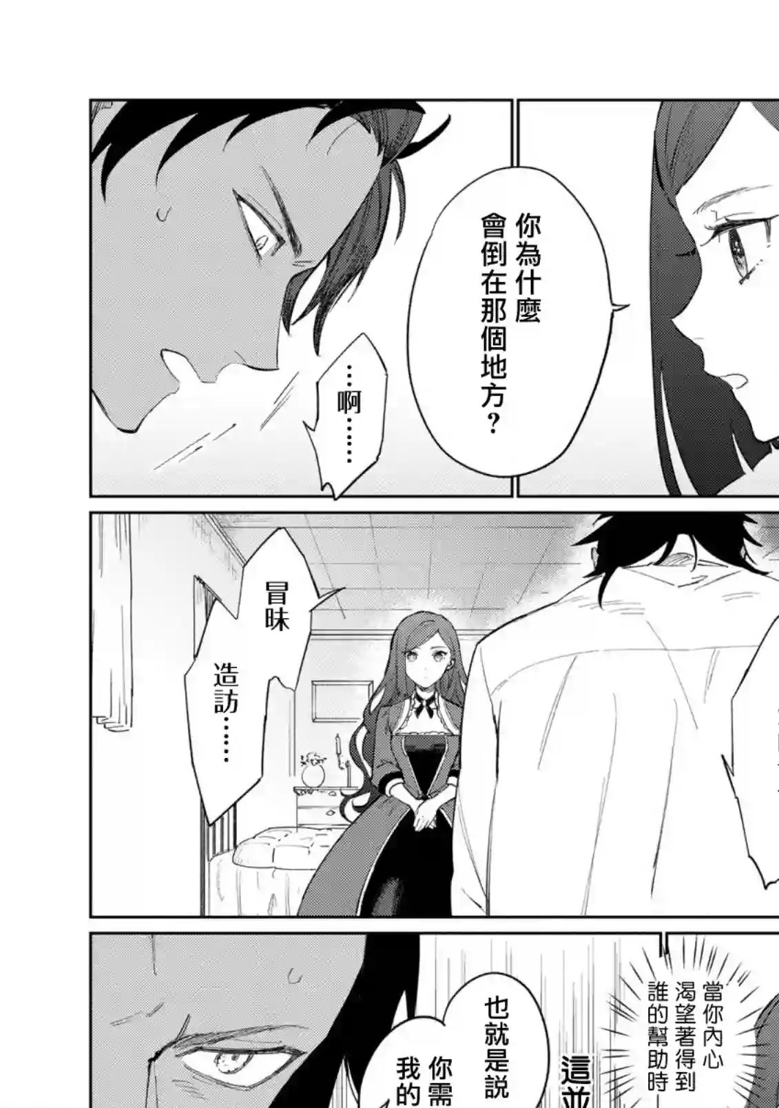 悲剧始作俑者 最强异端、幕后黑手女王，为了人民鞠躬尽瘁第18话