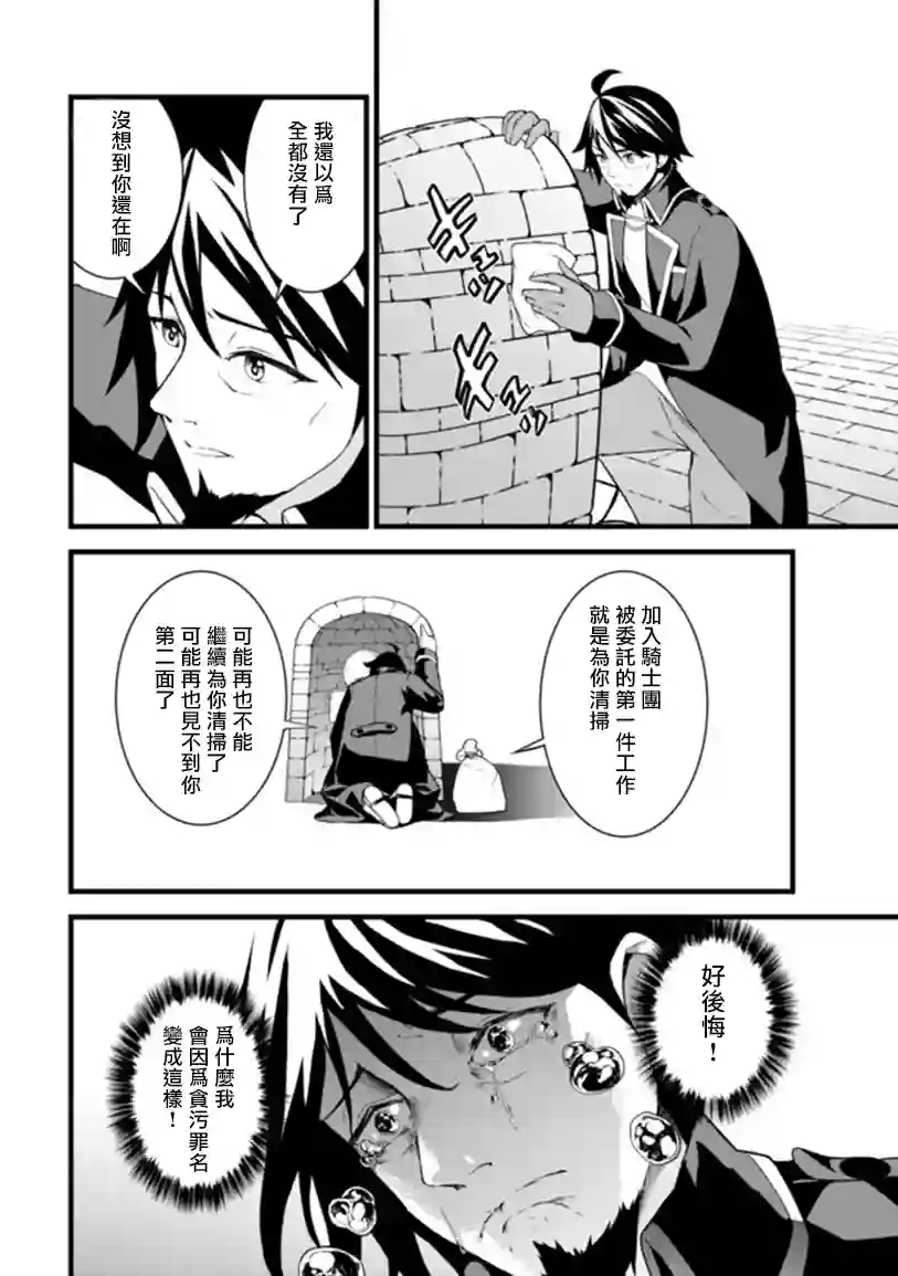 被抛弃的骑士的逆袭记第1.1话